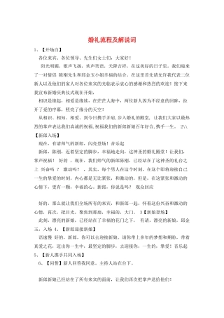 婚礼流程及解说词