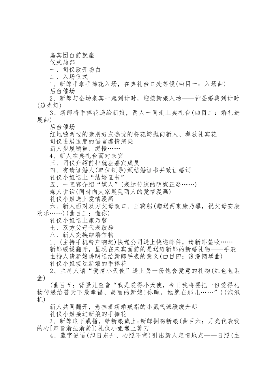 婚礼现场策划流程方案篇_第2页