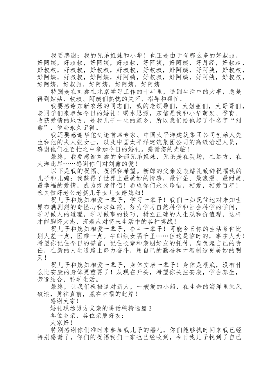 婚礼现场男方父亲的讲话稿_第2页