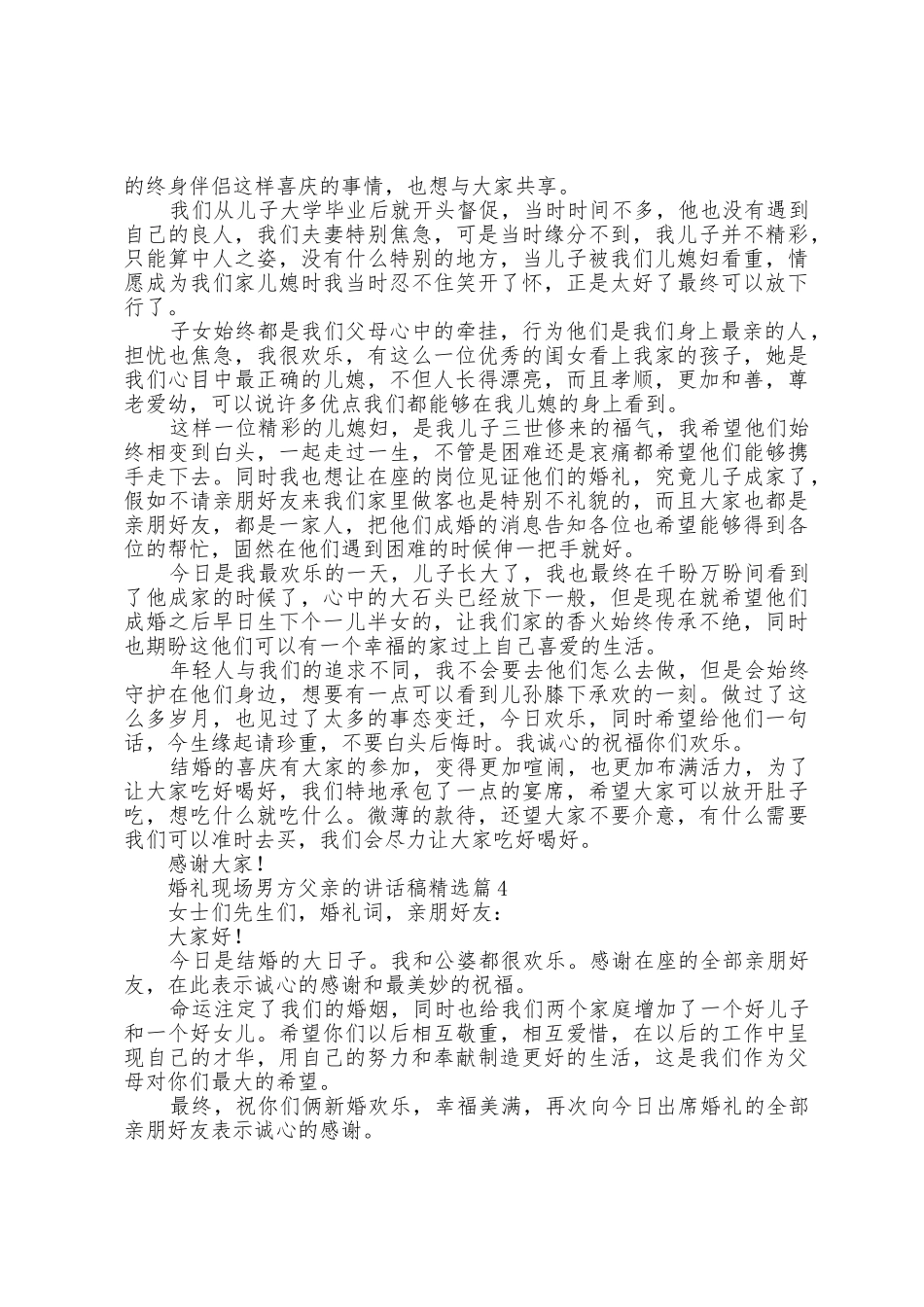 婚礼现场男方父亲的讲话稿_第3页