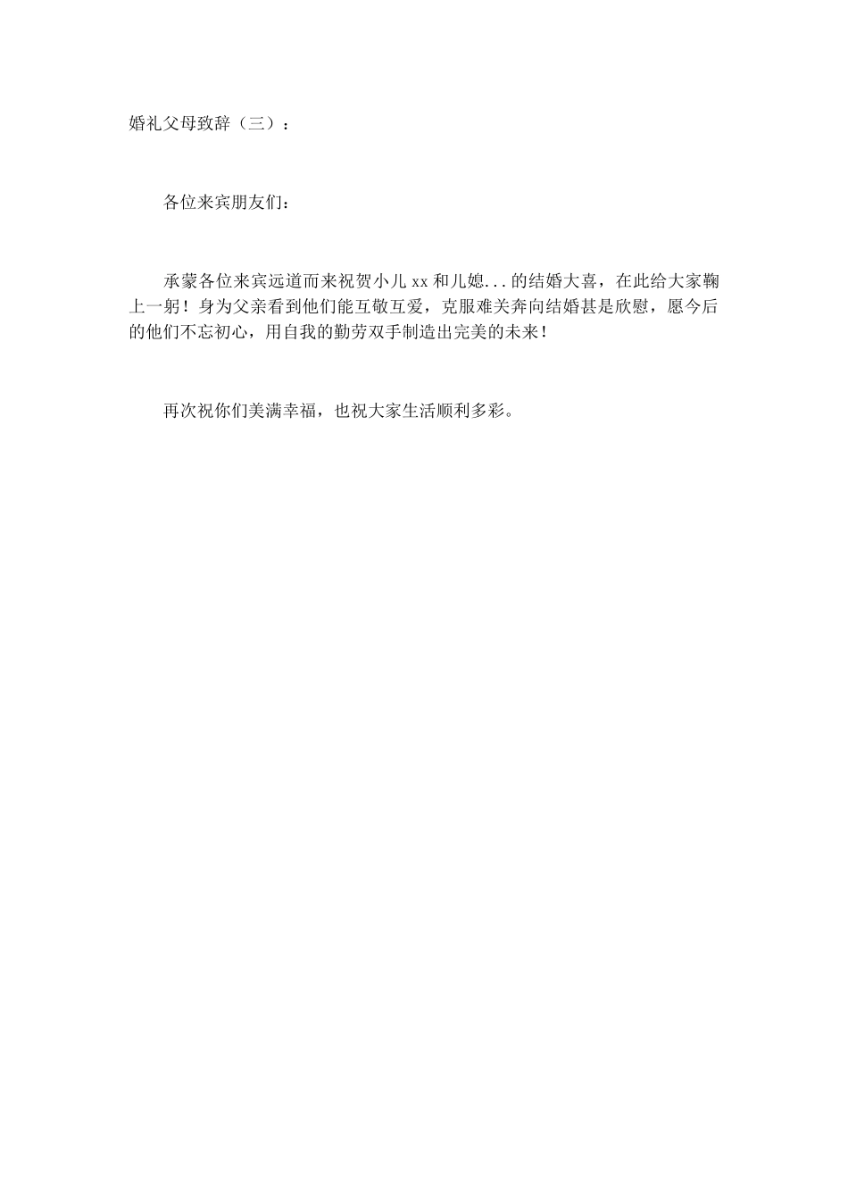 婚礼父母致辞(5篇)致辞演讲稿发言稿精选5篇_第2页