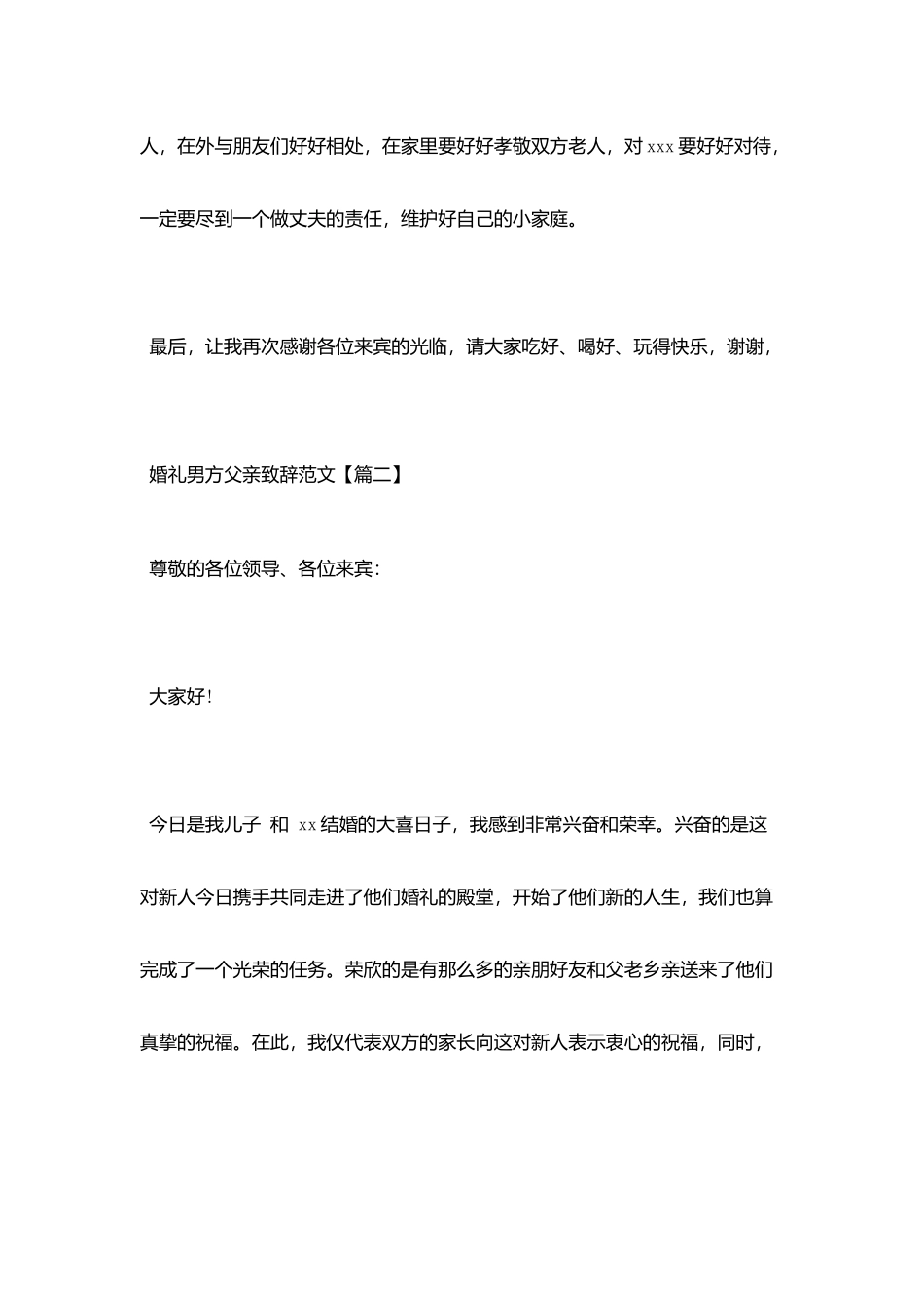 婚礼男方父亲致辞范文_第2页