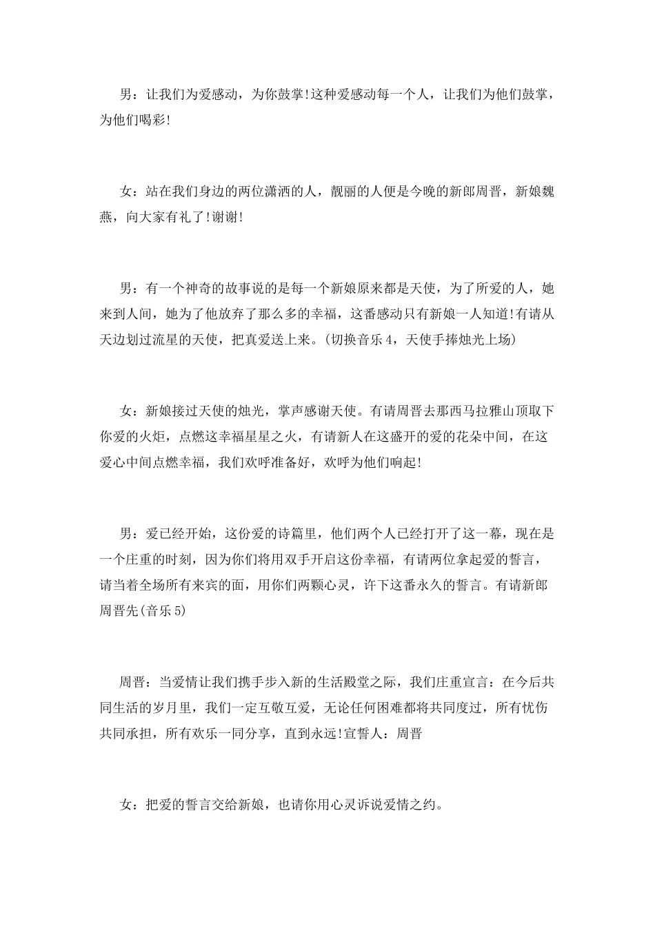 婚礼男女双司仪全套主持词_第2页