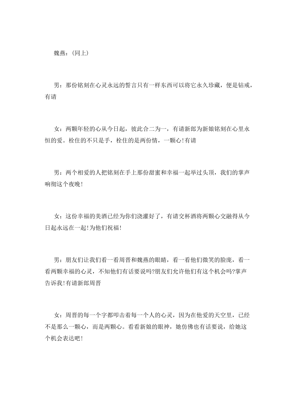 婚礼男女双司仪全套主持词_第3页