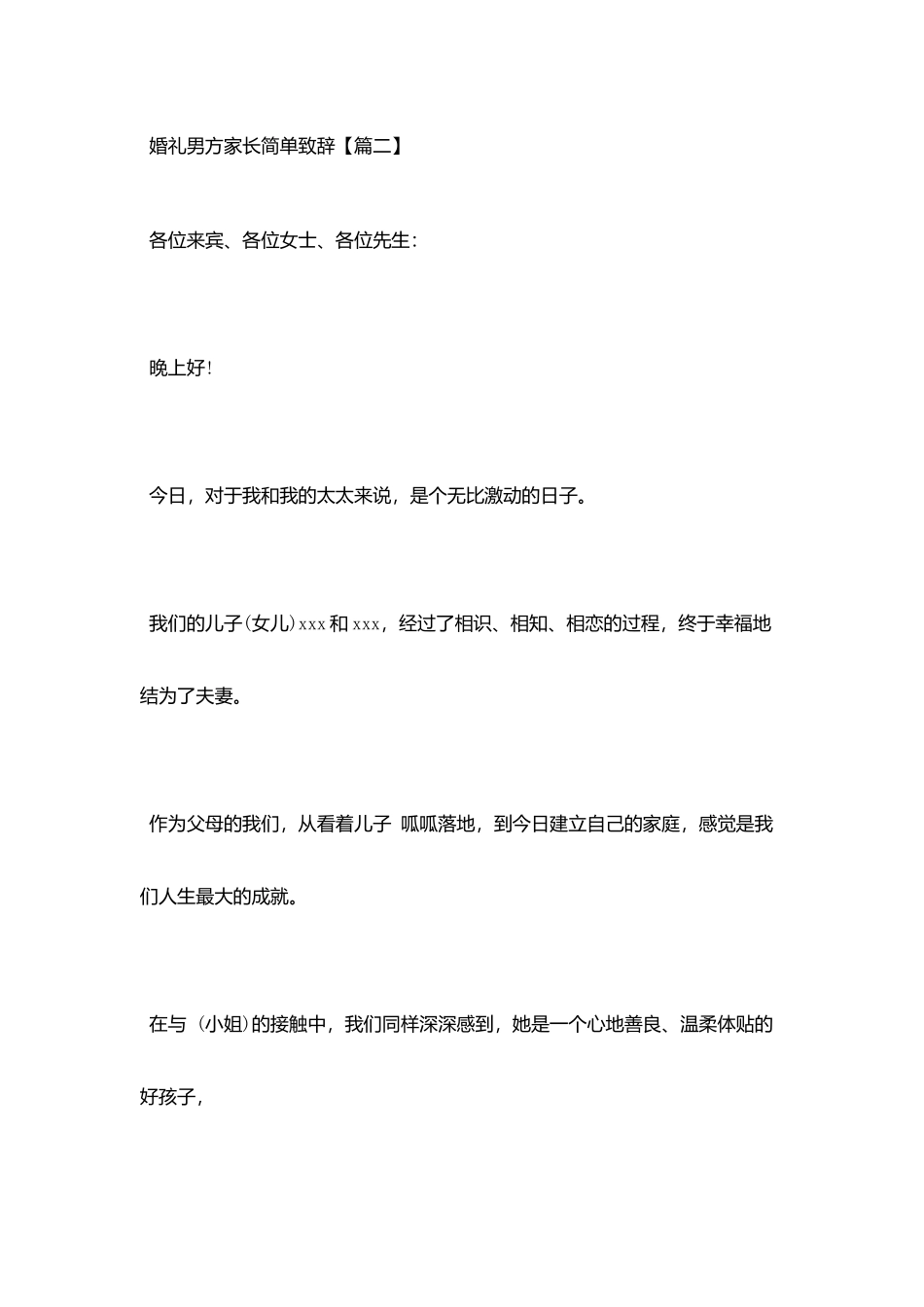 婚礼男方家长简单致辞_第2页