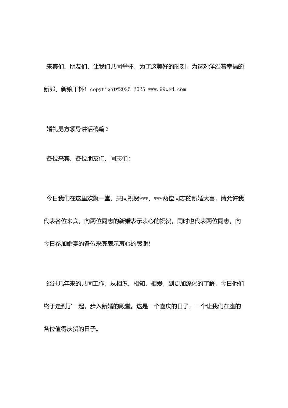 婚礼男方领导讲话稿_第3页