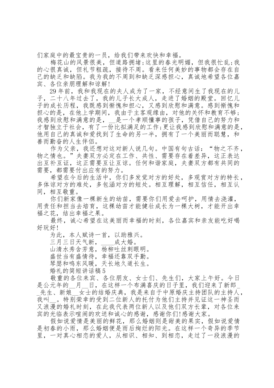 婚礼的简短讲话稿5篇_第3页