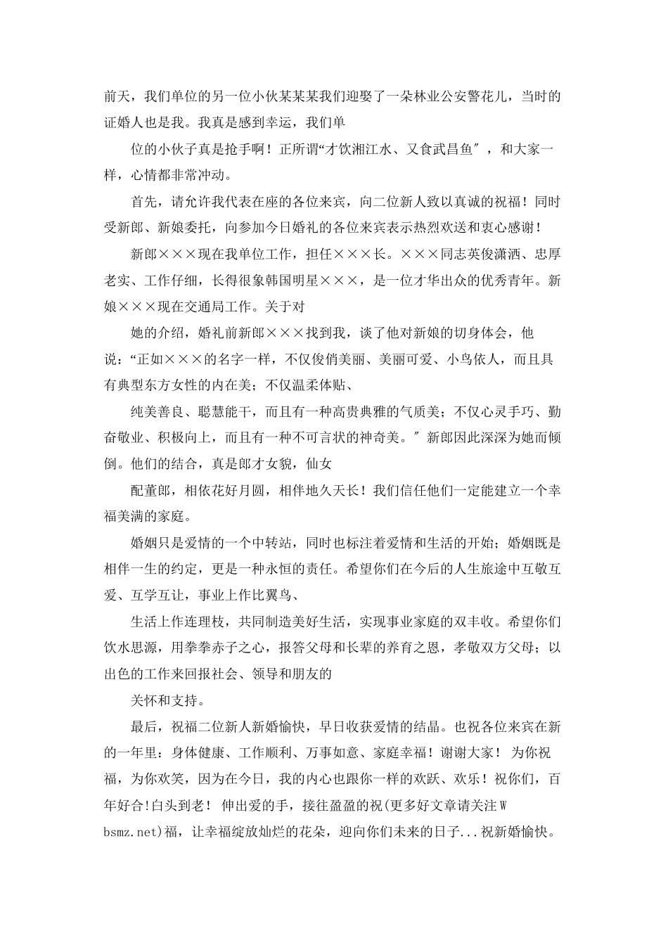 婚礼男方领导讲话_第2页