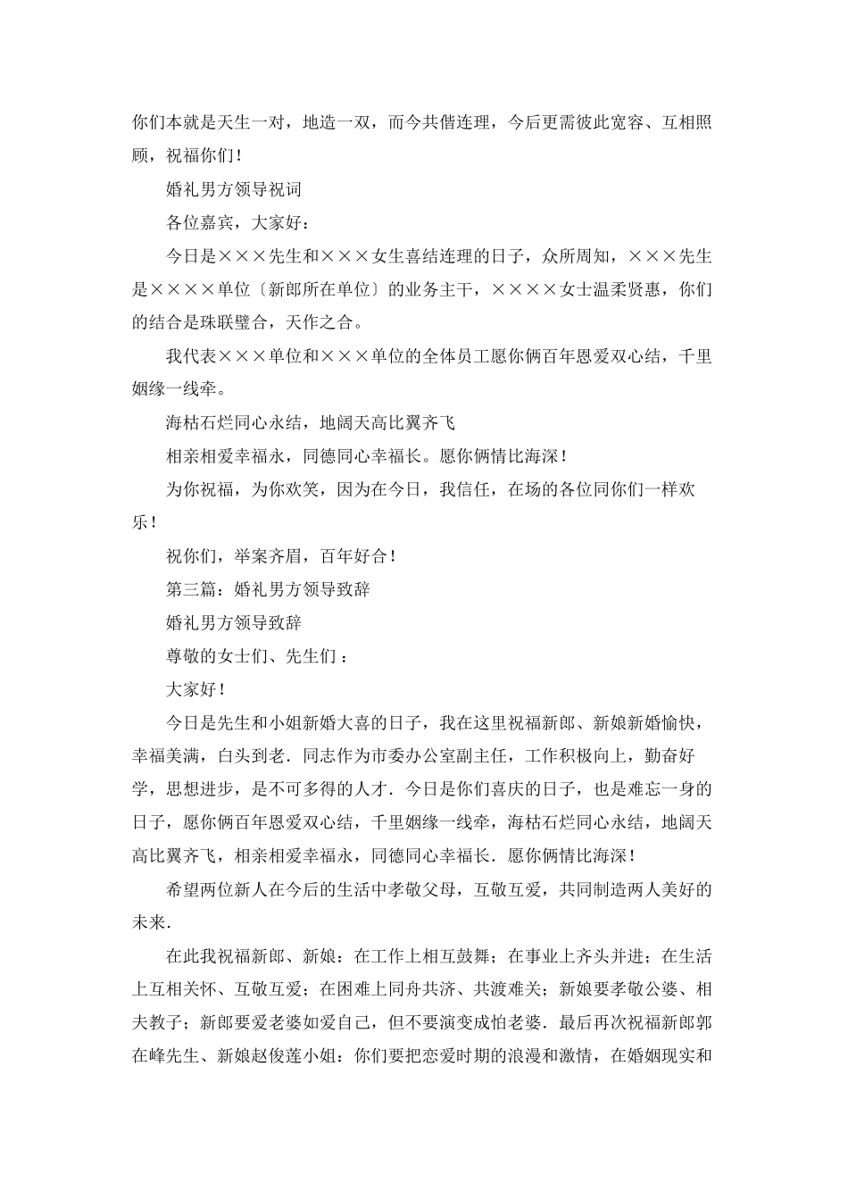 婚礼男方领导讲话_第3页