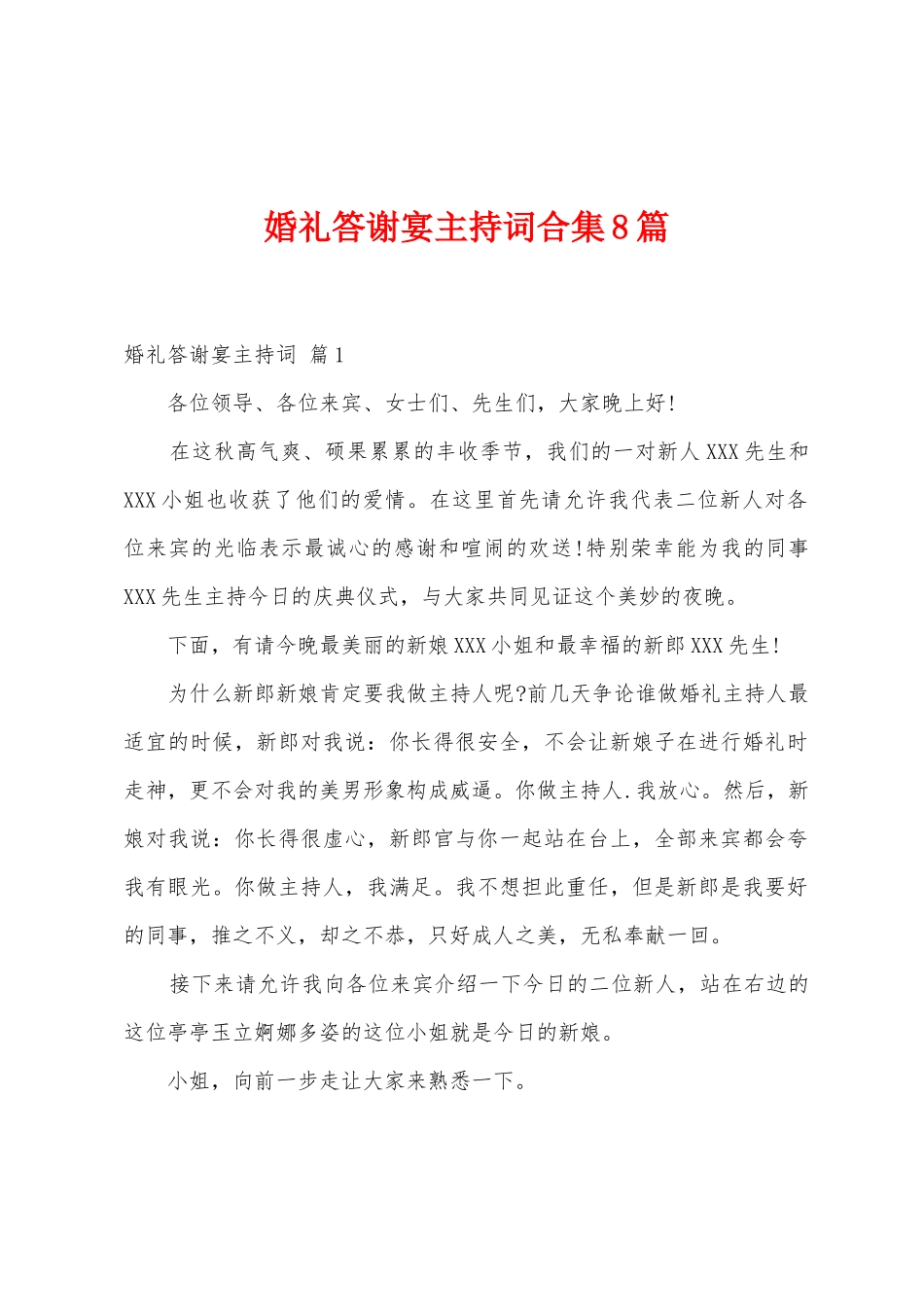 婚礼答谢宴主持词8篇_第1页