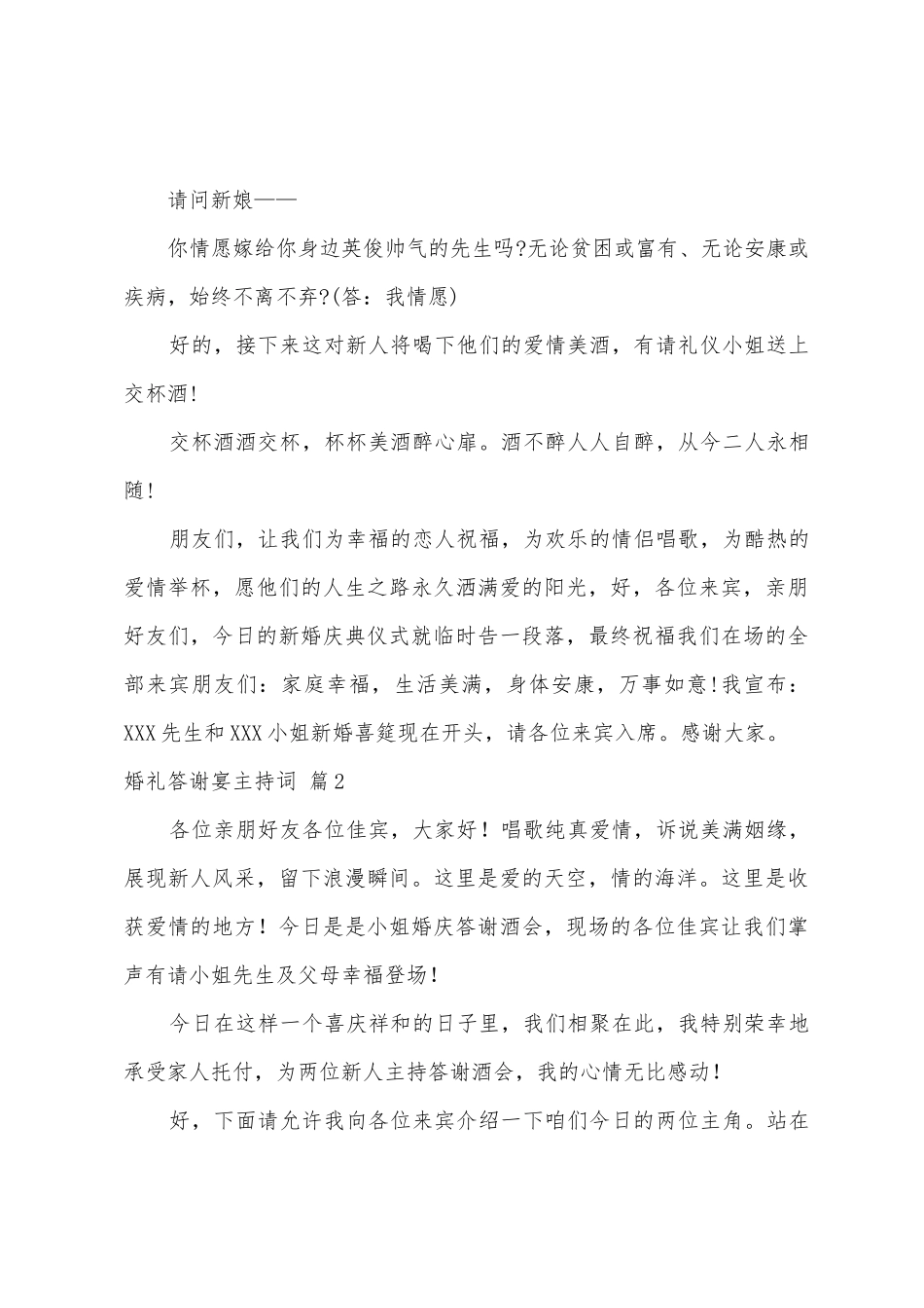 婚礼答谢宴主持词8篇_第3页