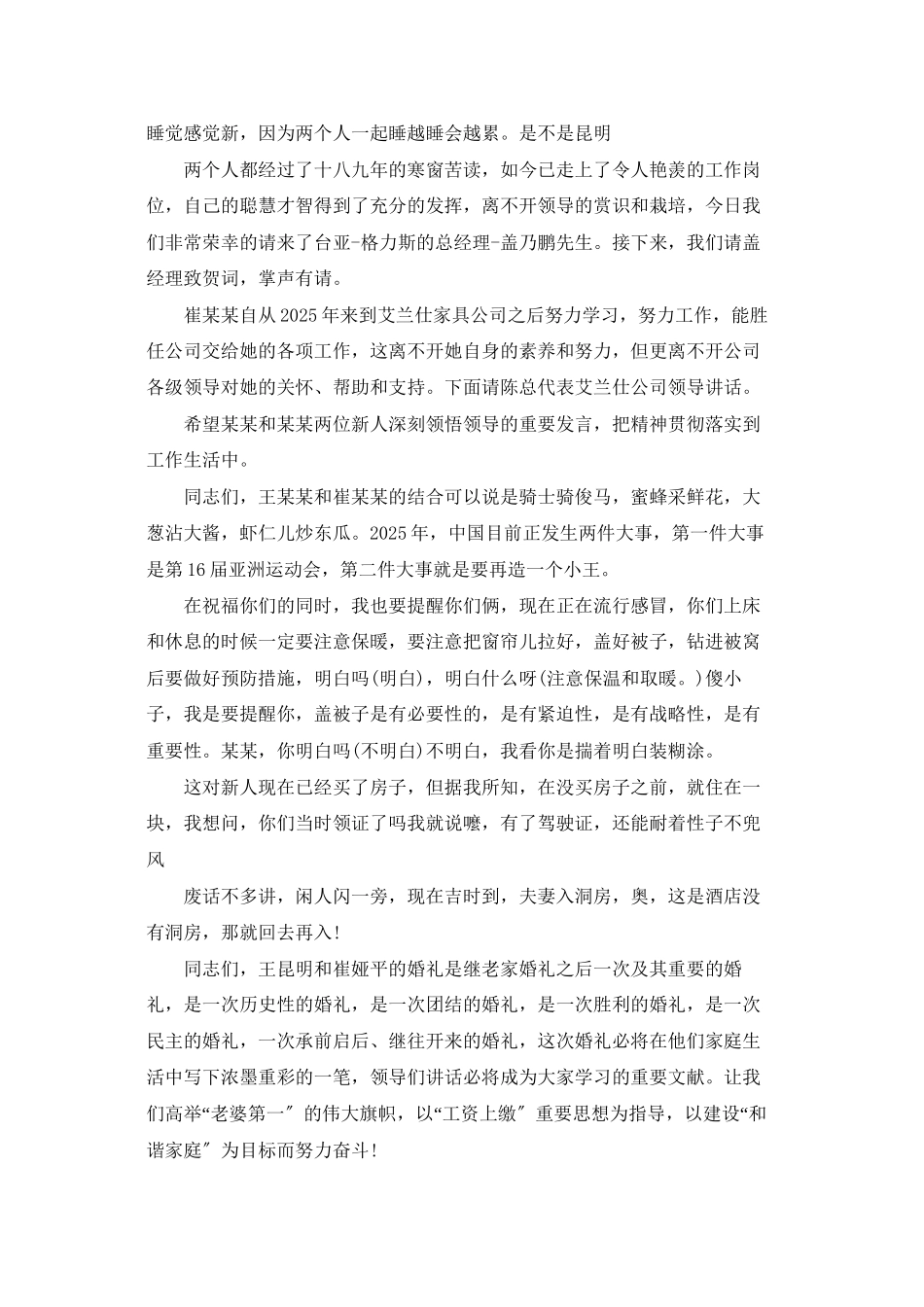 婚礼答谢宴主持词_第2页