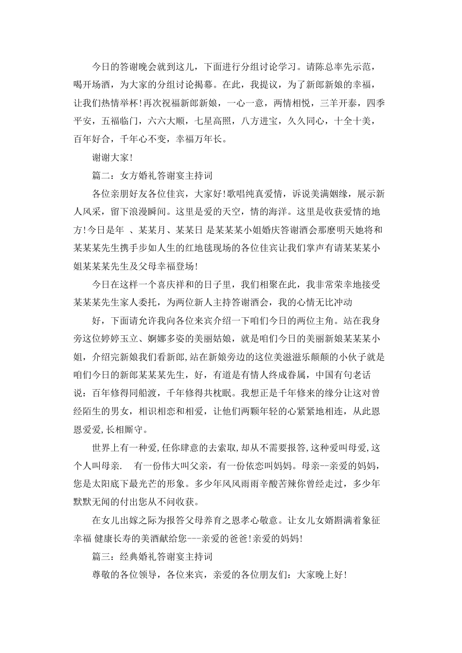 婚礼答谢宴主持词_第3页