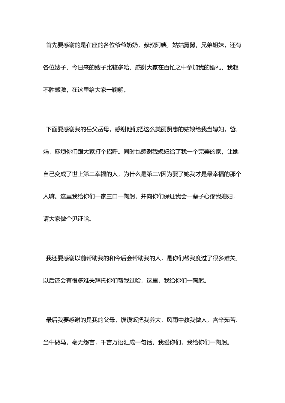 婚礼答谢宴新郎幽默致辞_第3页
