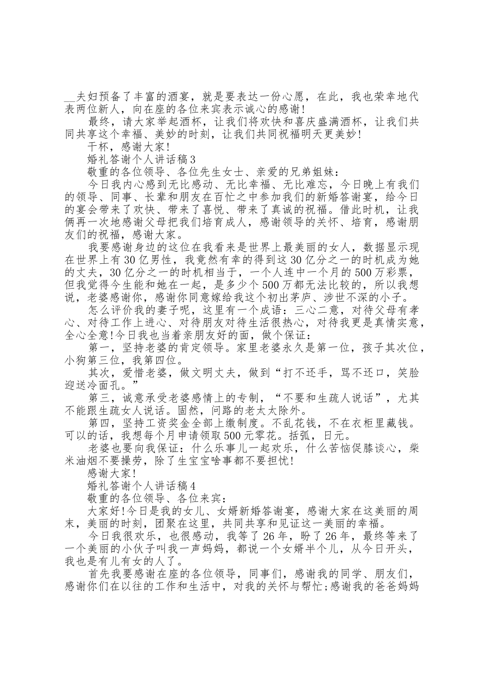 婚礼答谢个人讲话稿5篇_第2页