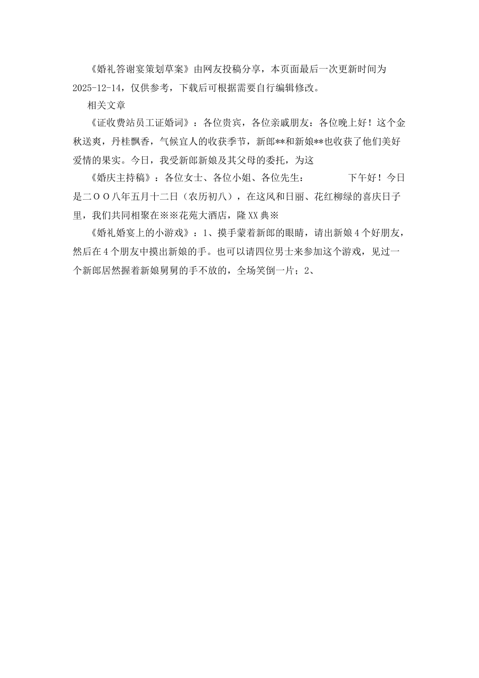 婚礼答谢宴策划草案_第2页