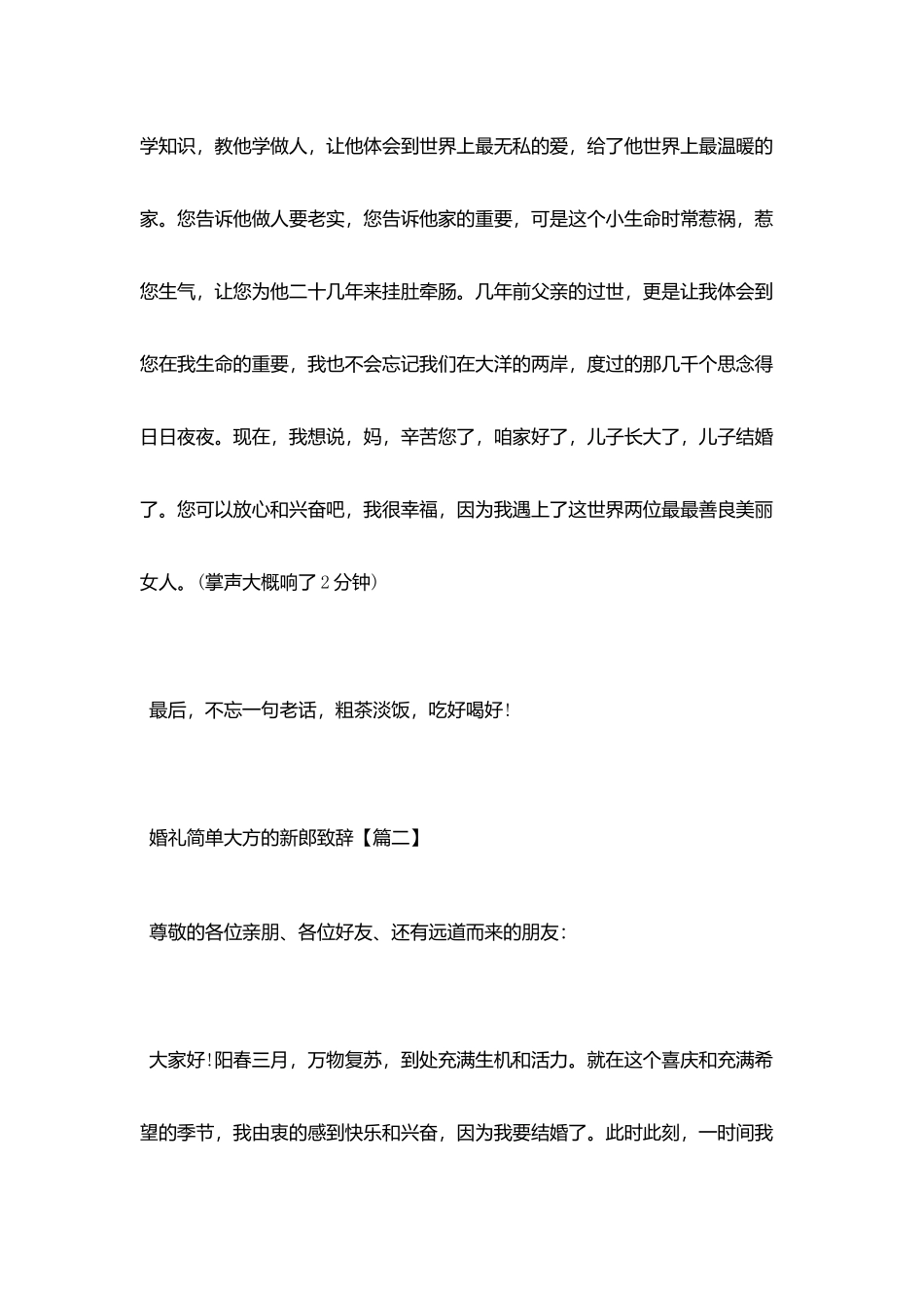 婚礼简单大方的新郎致辞_第3页