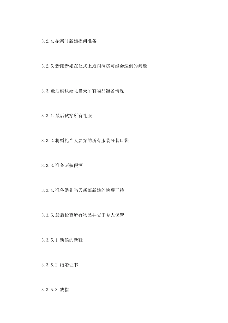 婚礼策划书模版_第2页
