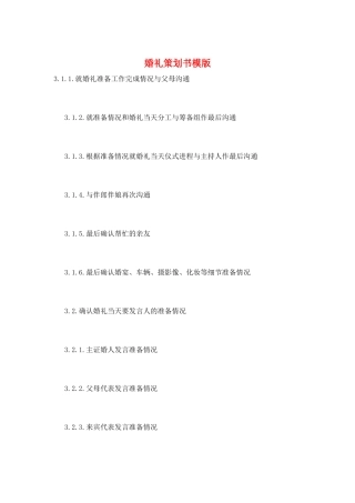 婚礼策划书模版