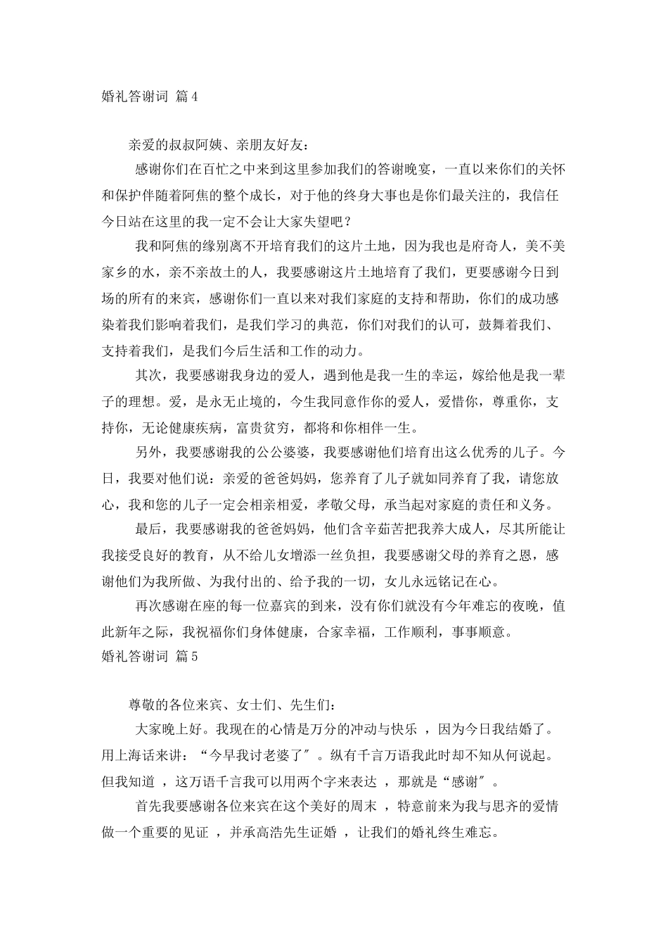 婚礼答谢词模板汇编5篇_第3页