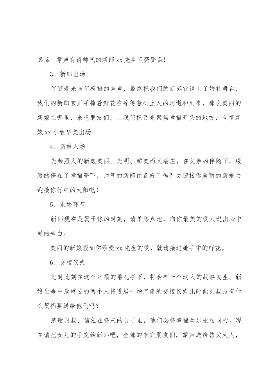 婚礼认大小主持词范文_第2页