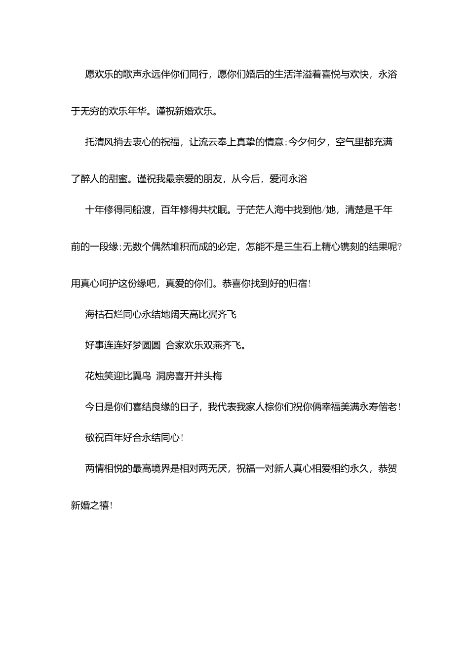 婚礼红包贺词的精选_第2页