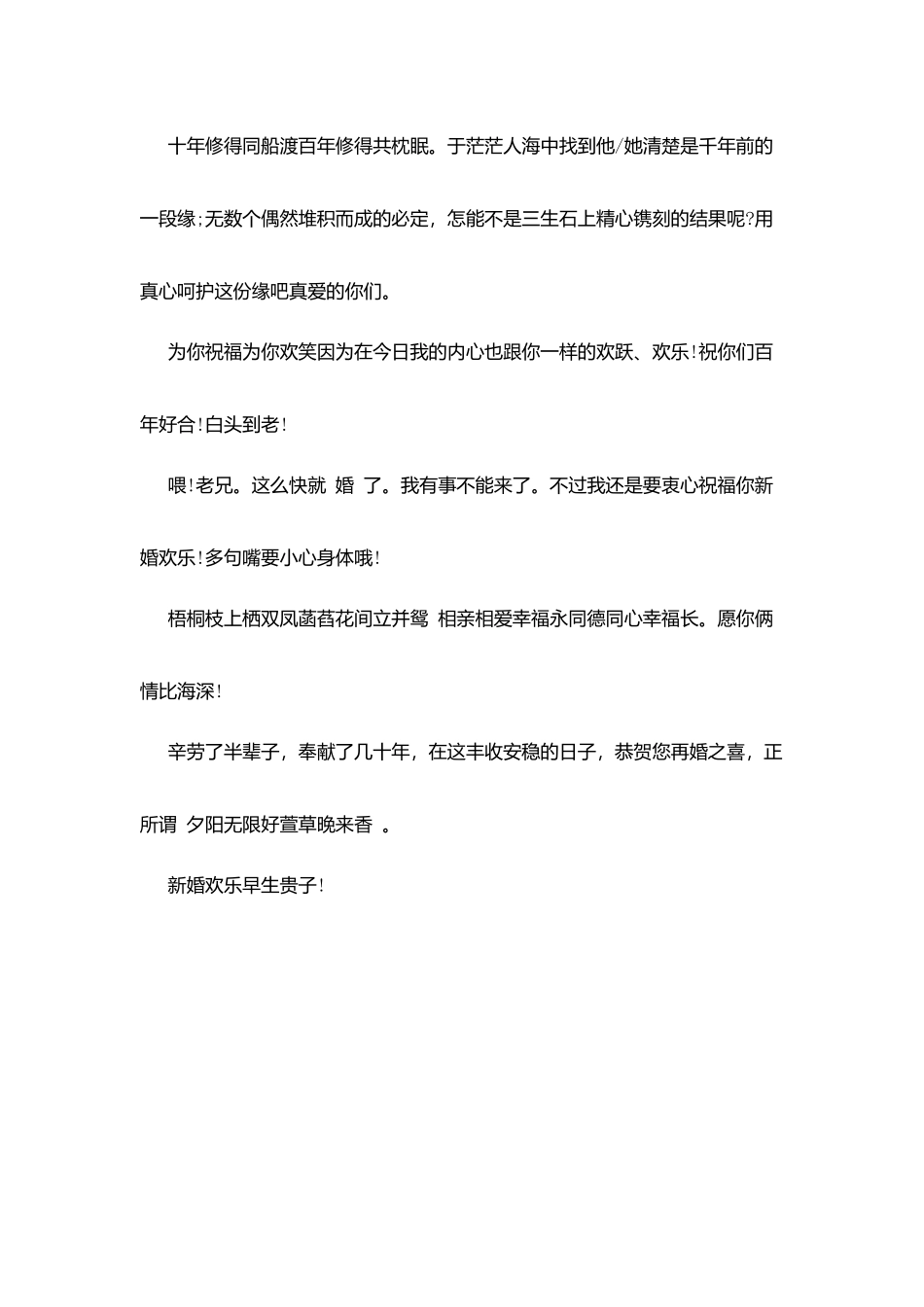 婚礼红包贺词的精选_第3页