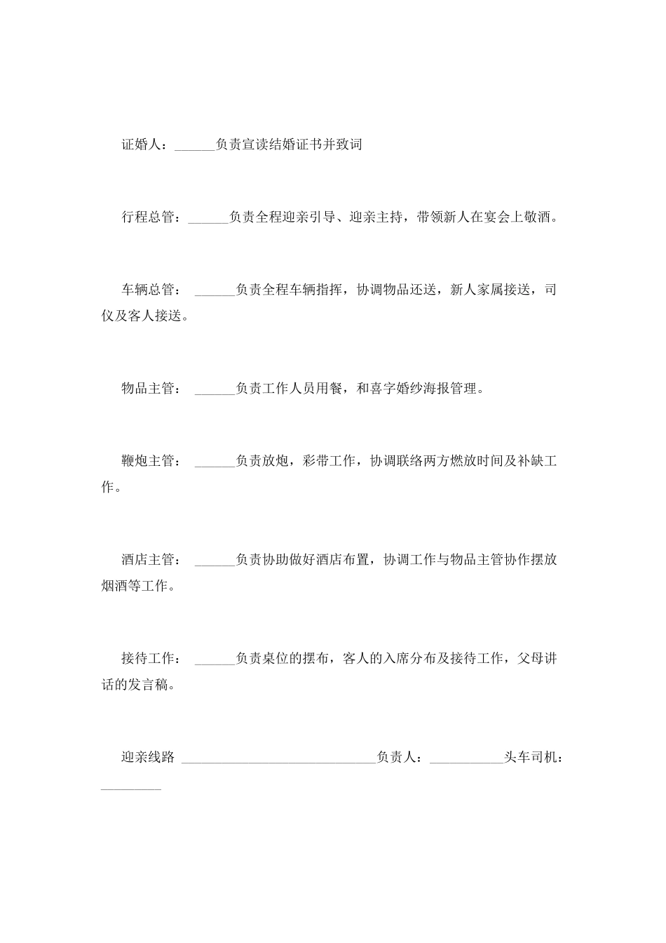 婚礼策划书通用模版大全_第3页