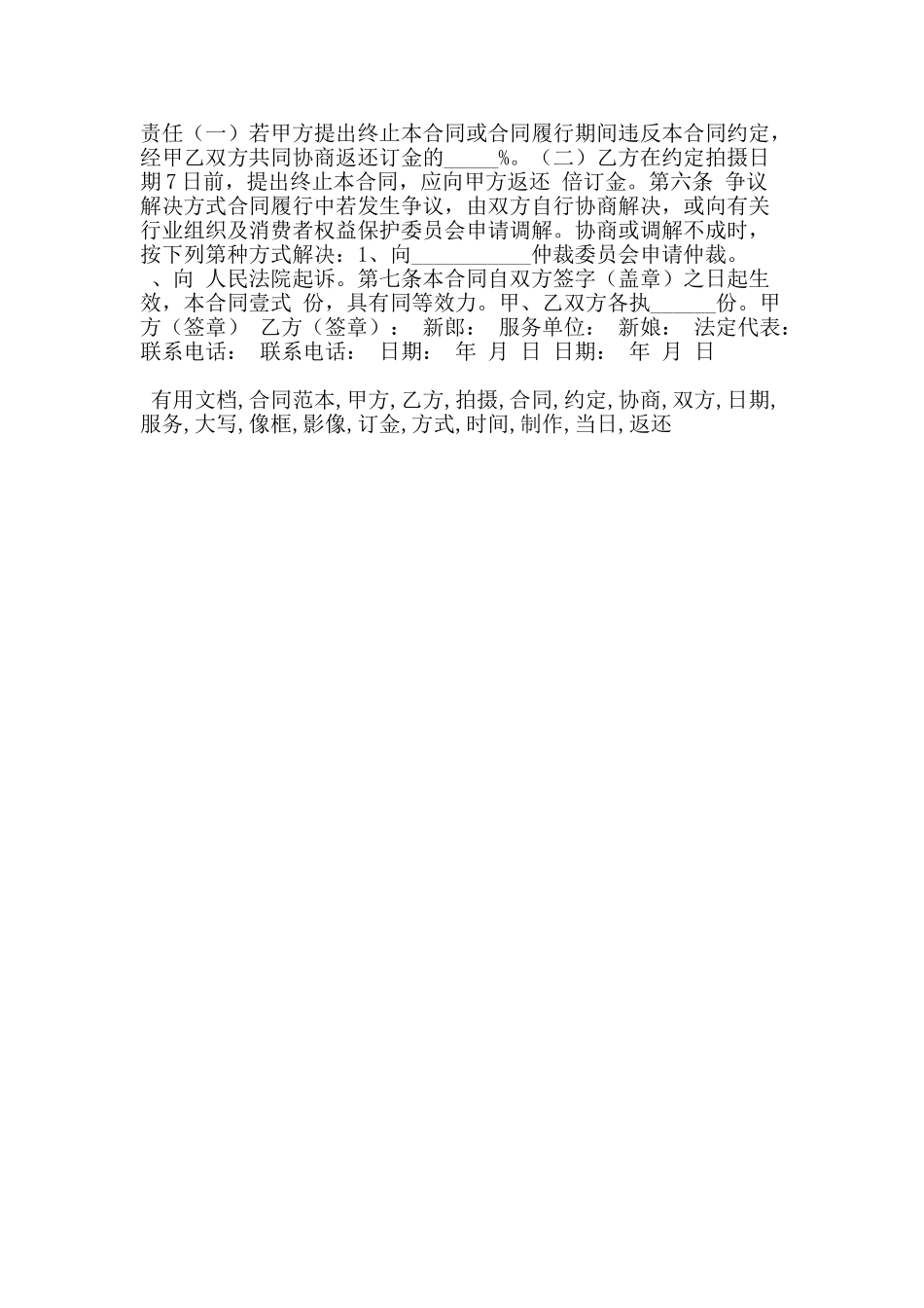 婚纱影楼摄影服务合同范本_第2页
