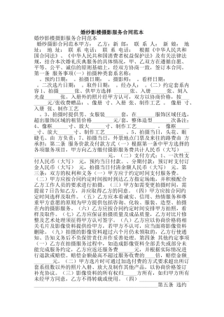 婚纱影楼摄影服务合同范本