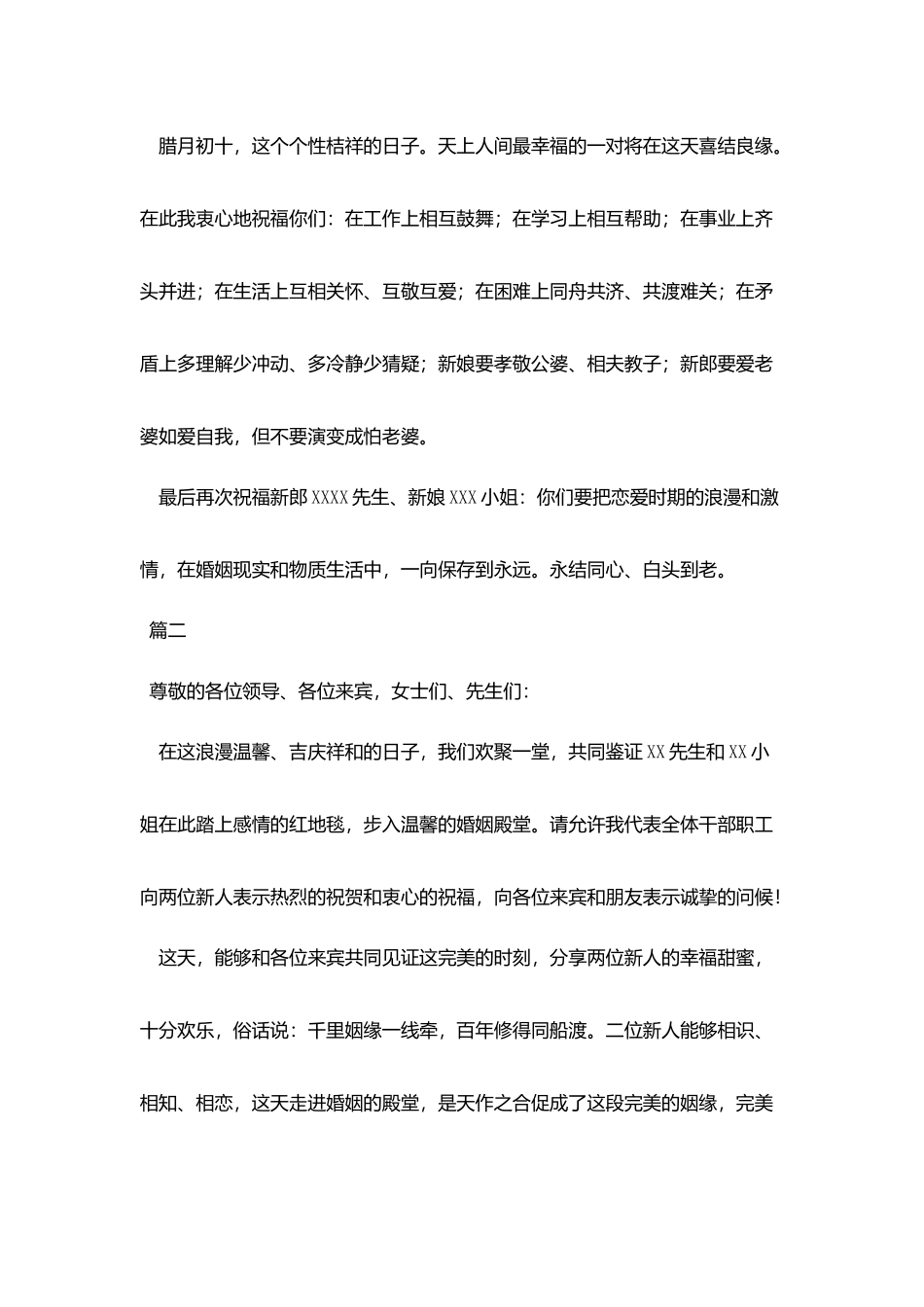 婚礼领导致辞格式范文600字三篇_第2页