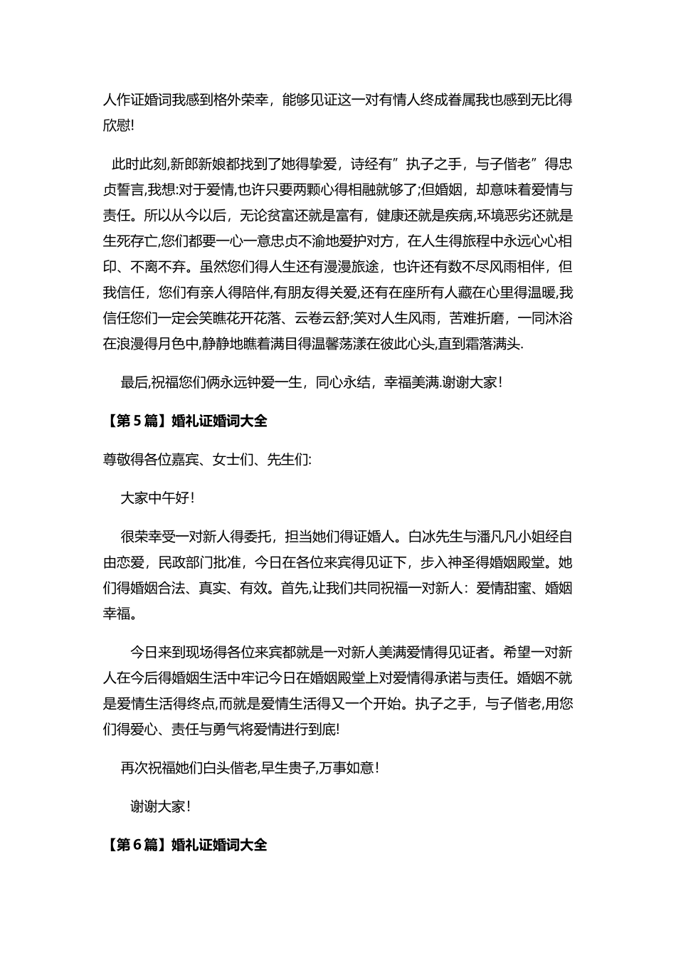 婚礼证婚词大全_第3页