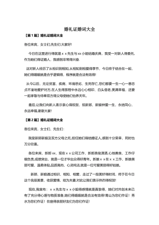 婚礼证婚词大全