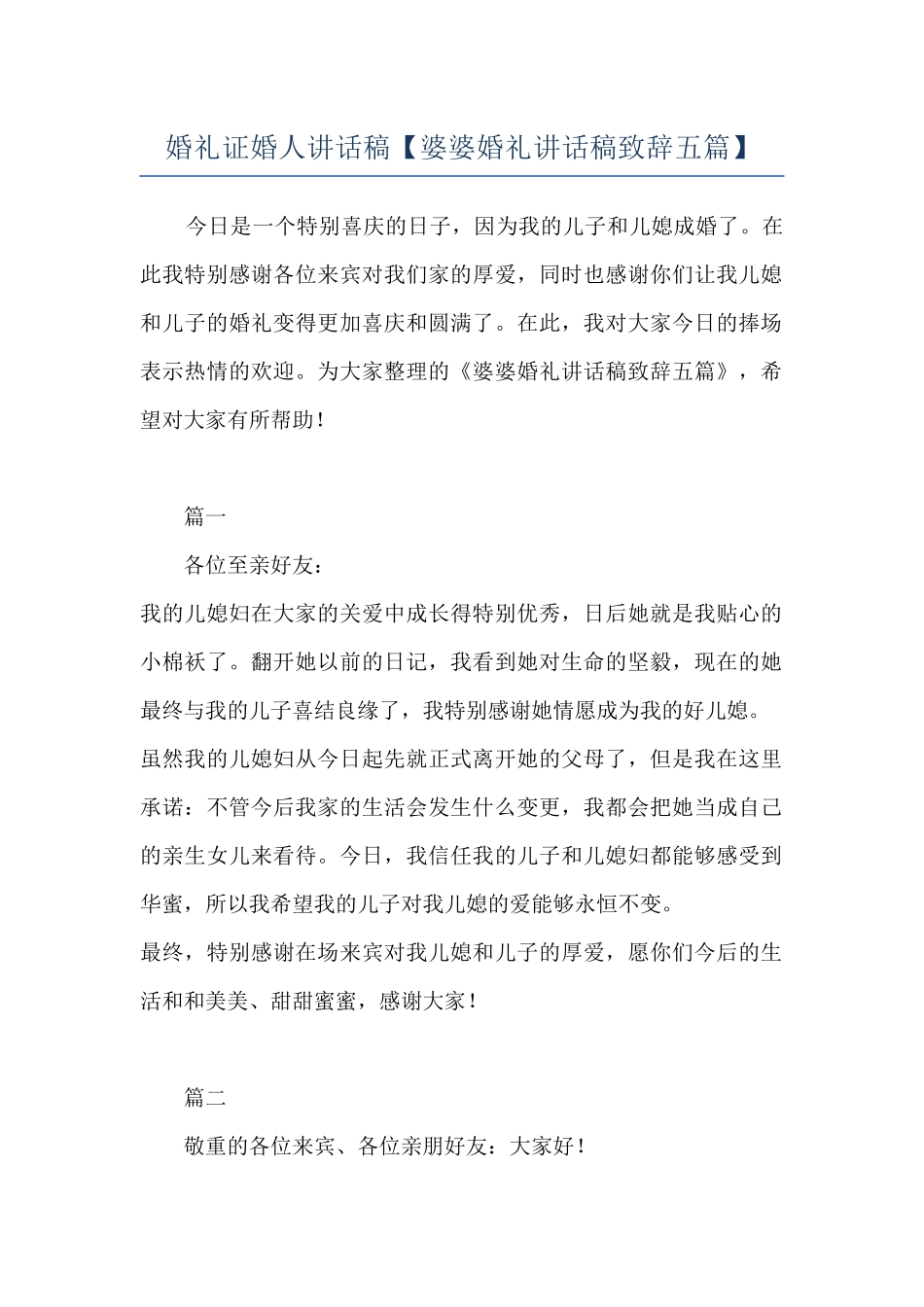 婚礼证婚人讲话稿_第1页