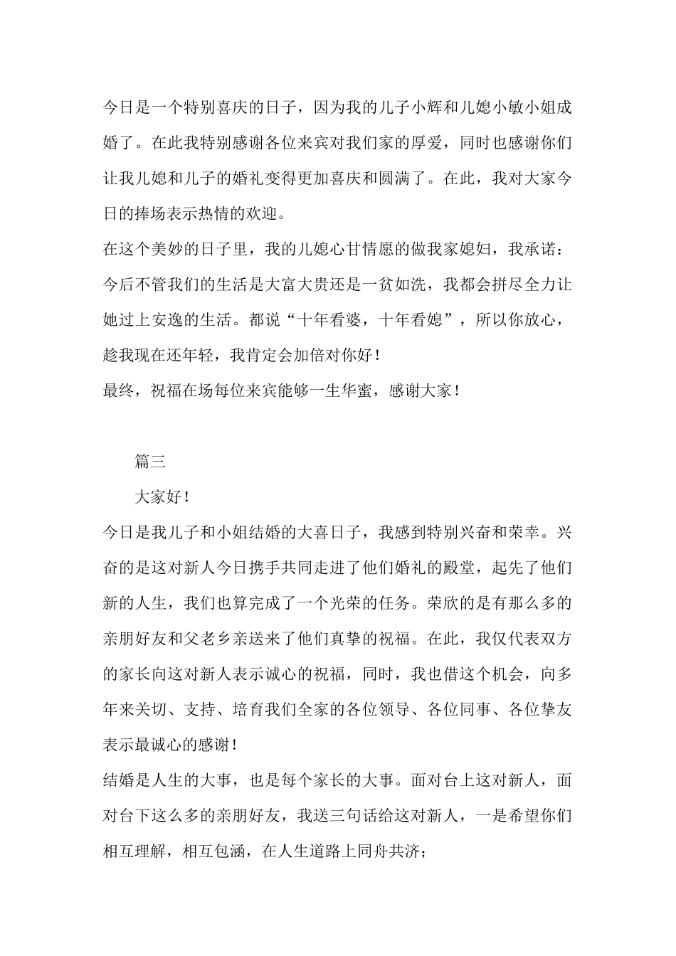 婚礼证婚人讲话稿_第2页