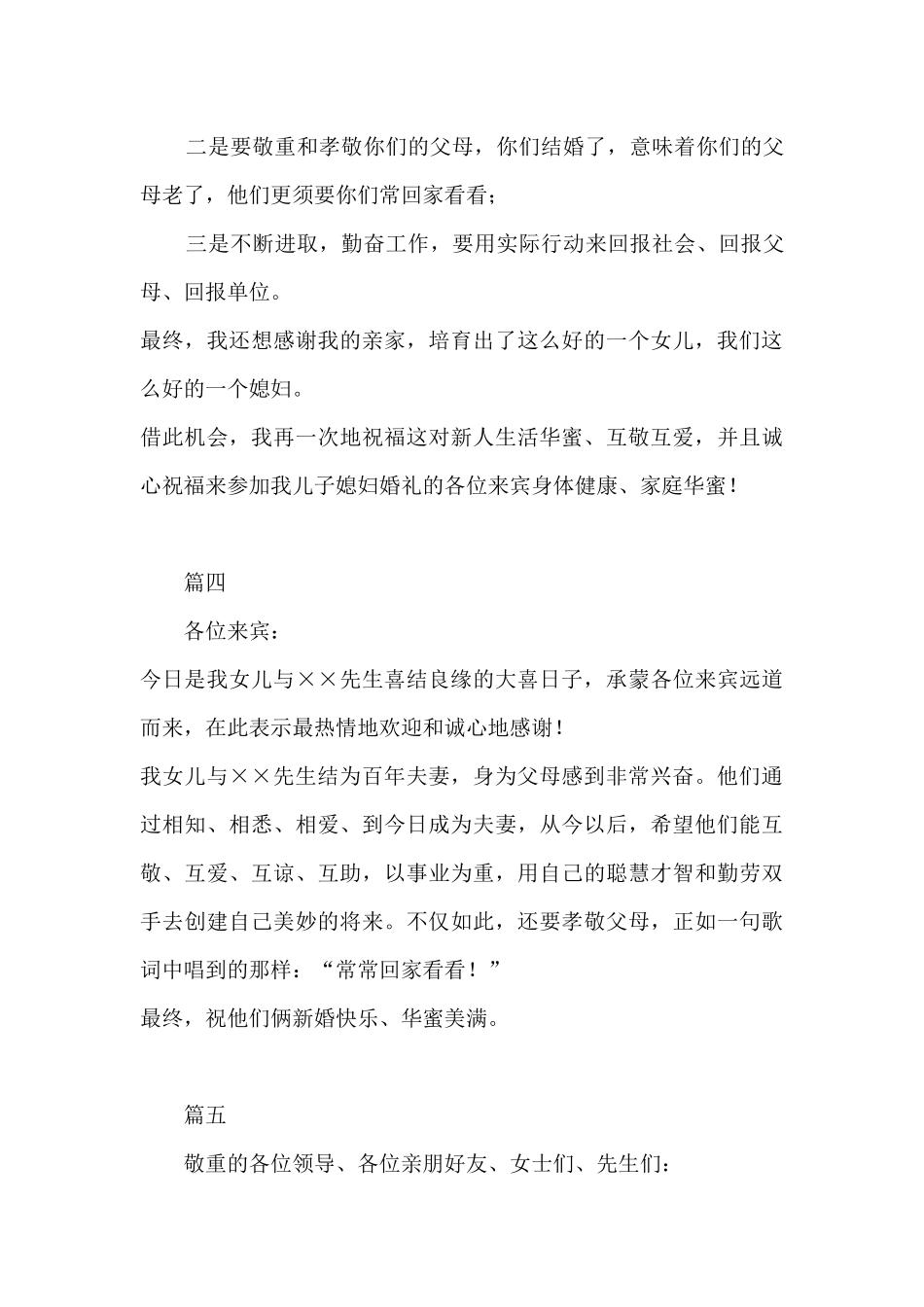 婚礼证婚人讲话稿_第3页