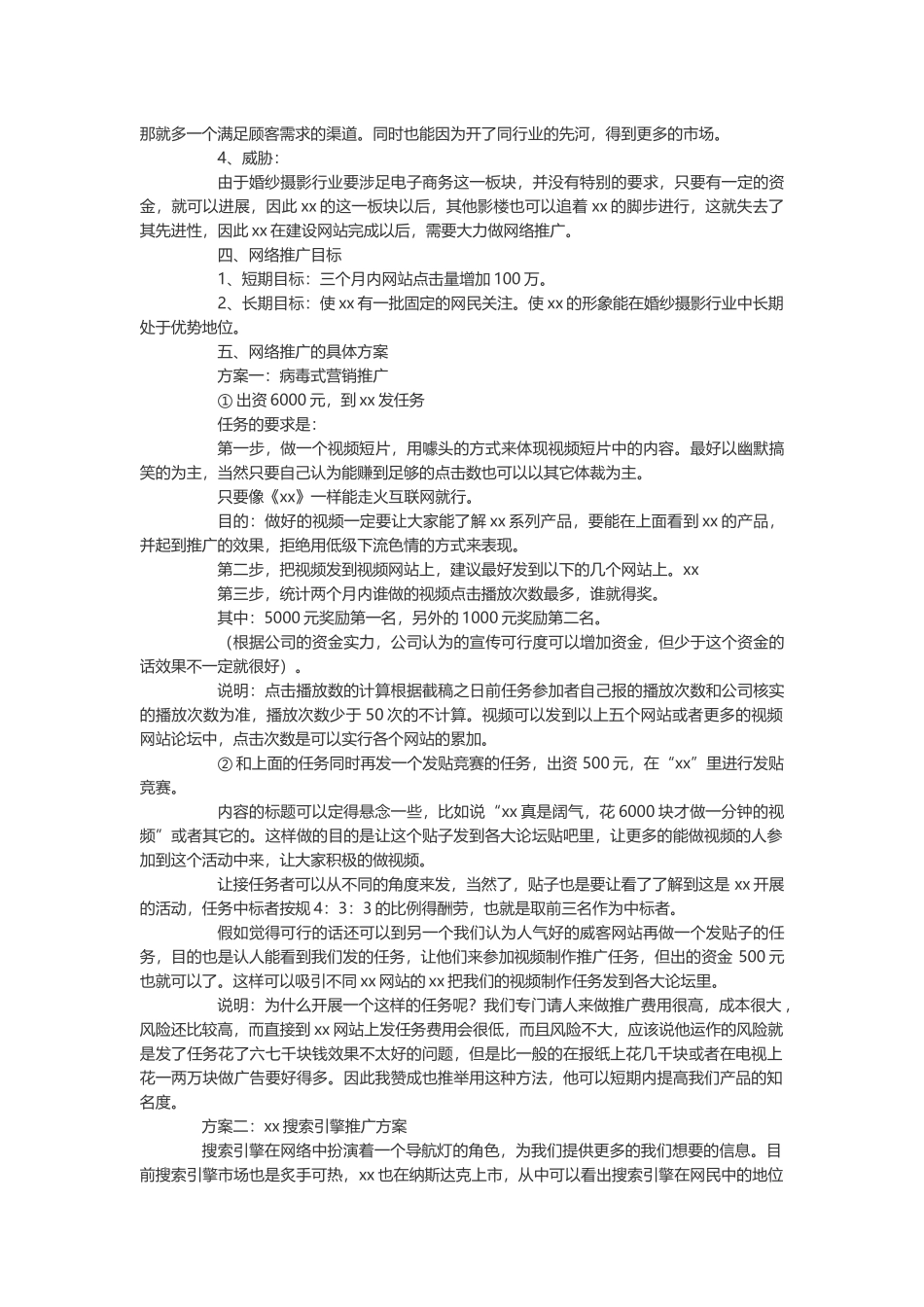 婚纱摄影公司网络推广策划书-可编辑_第3页