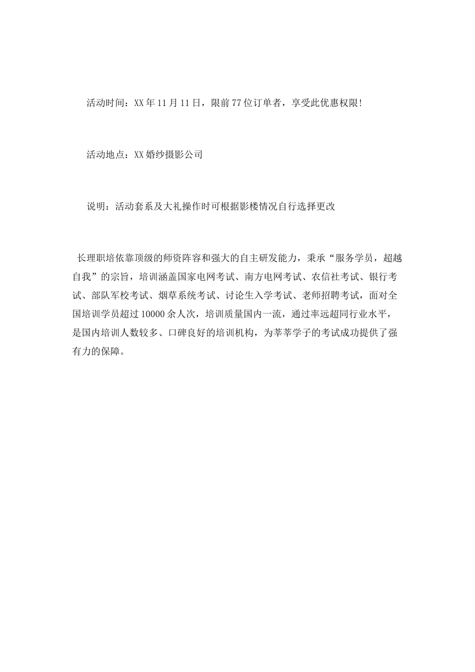 婚纱双十一活动策划_第2页