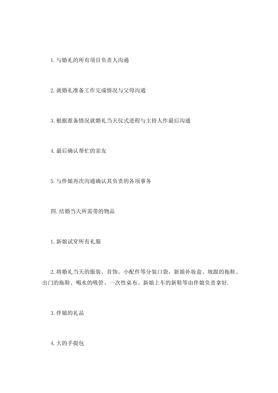 婚礼项目策划书_第2页