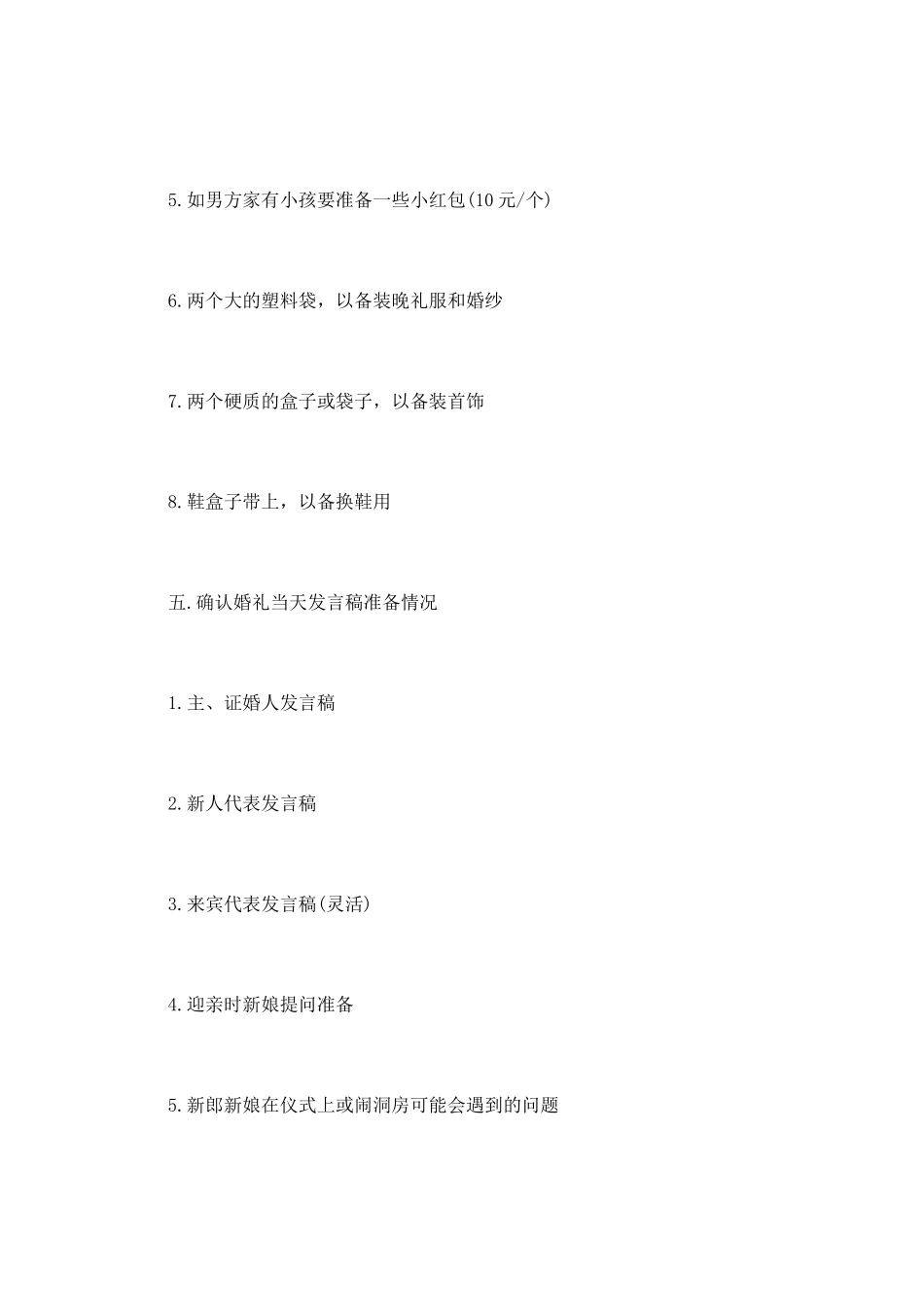 婚礼项目策划书_第3页