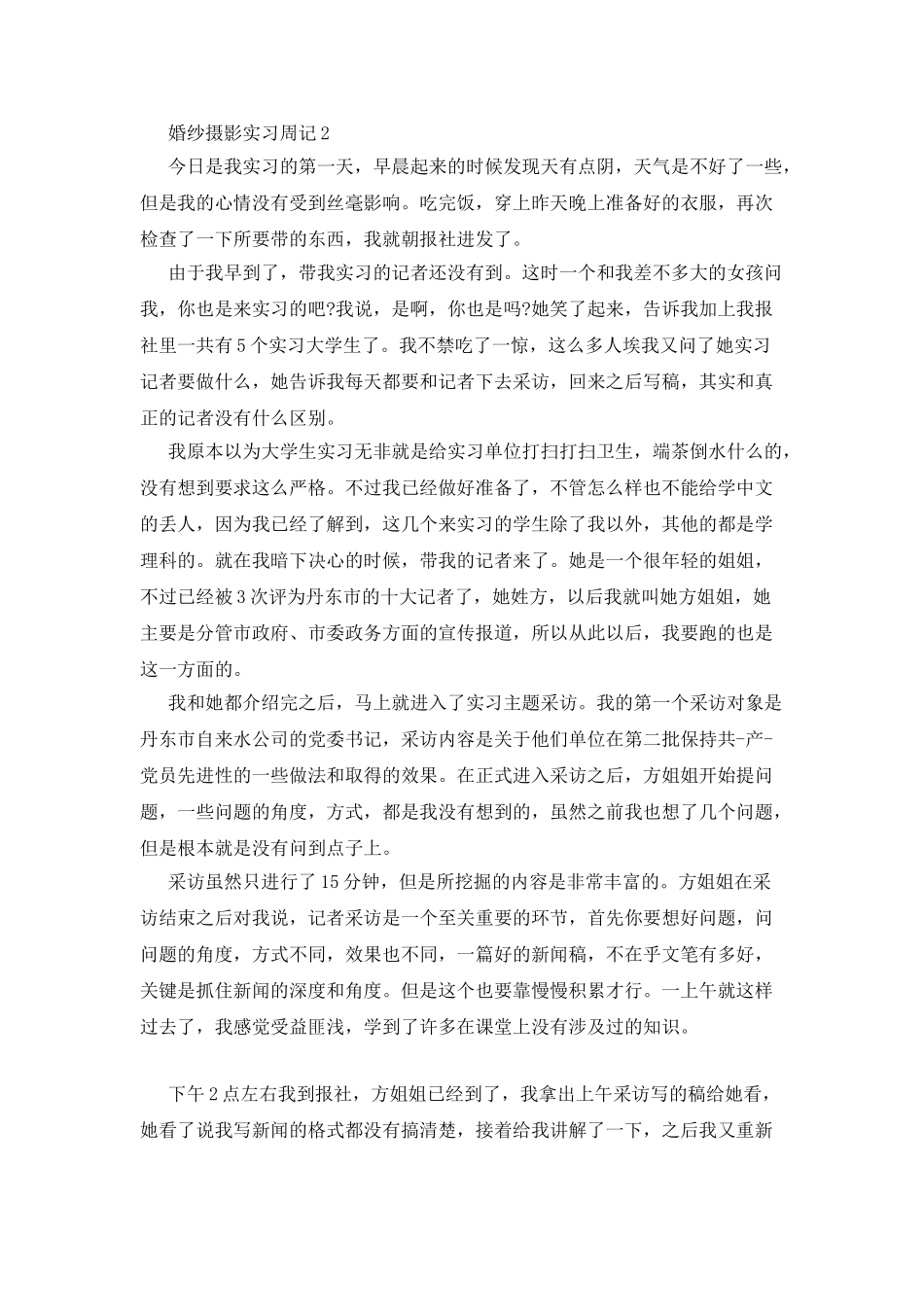 婚纱摄影实习周记_第2页