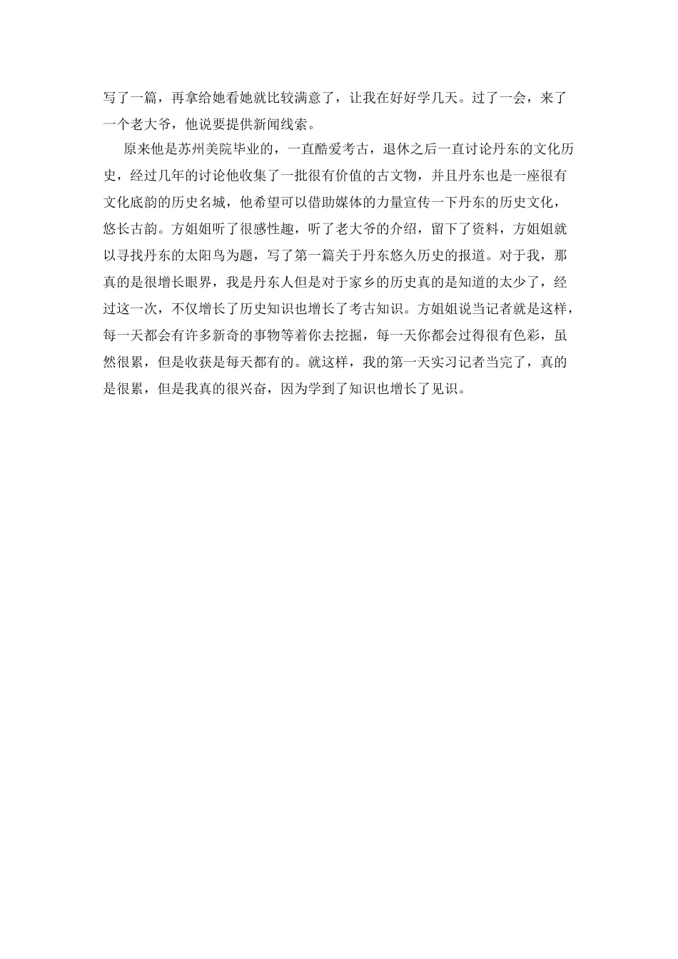 婚纱摄影实习周记_第3页