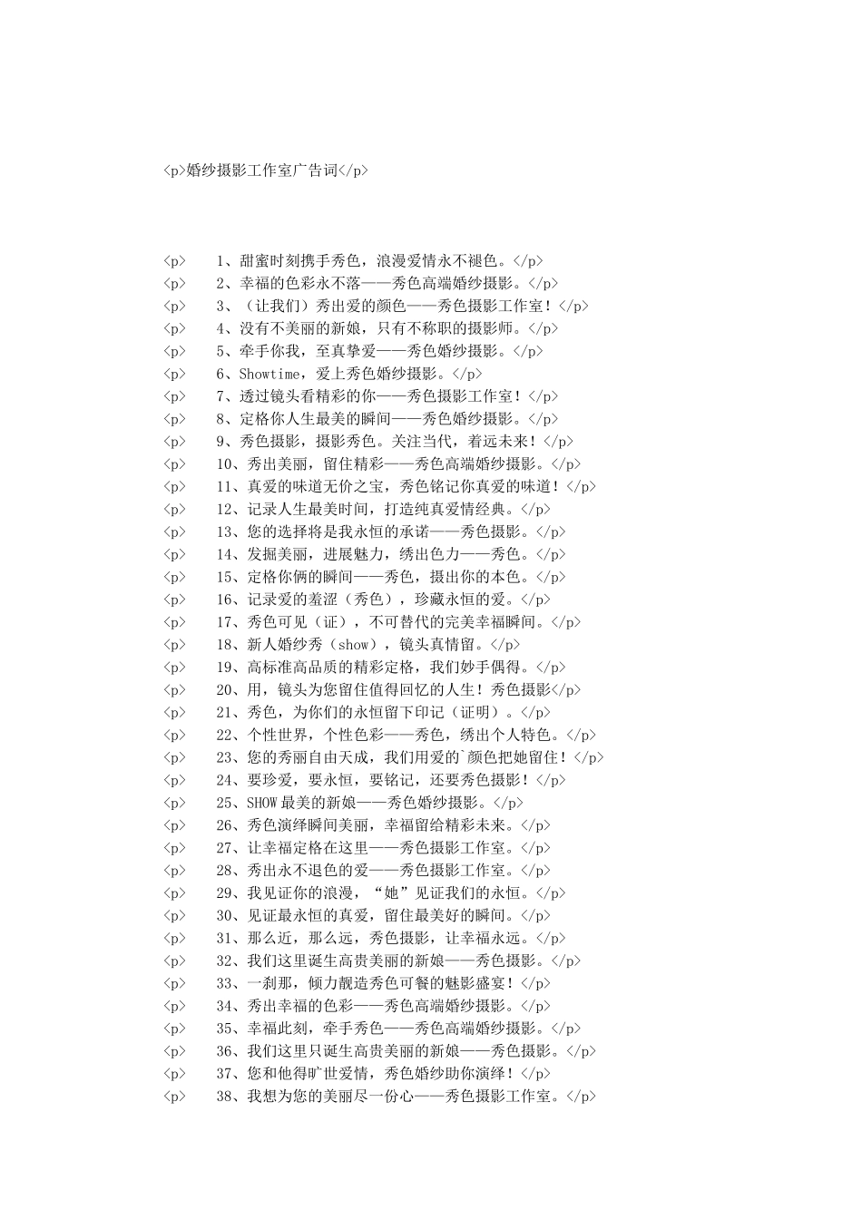 婚纱摄影工作室广告词_第1页