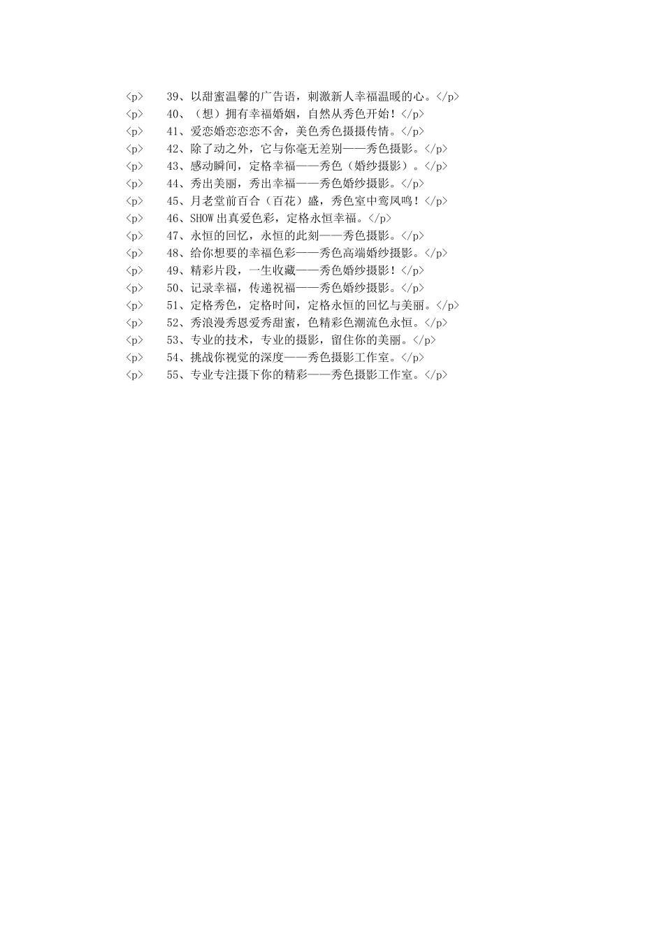 婚纱摄影工作室广告词_第2页