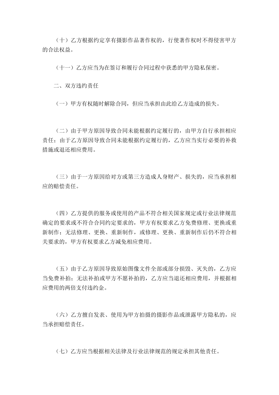 婚纱摄影服务合同条款_第3页