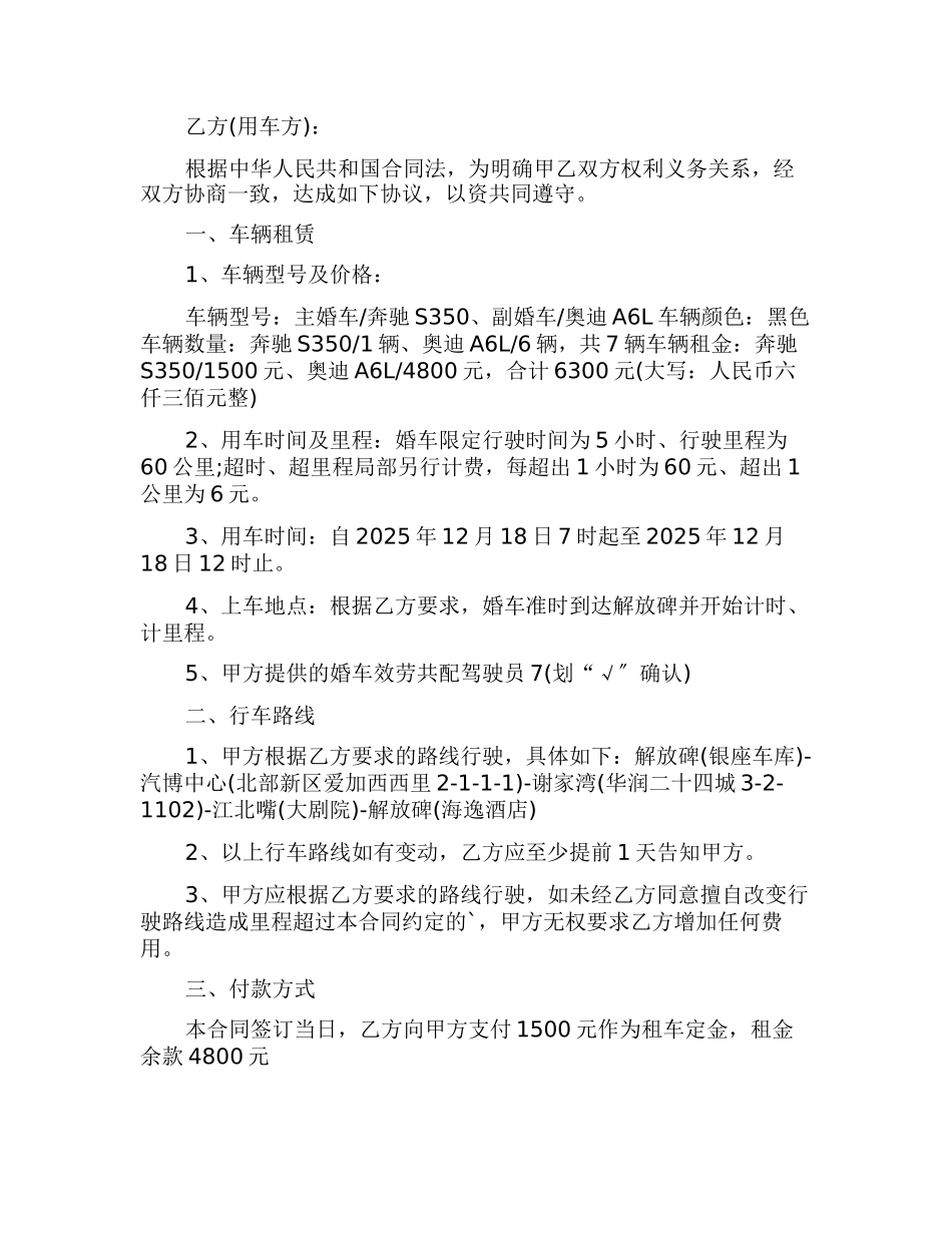婚车租赁合同模板七篇_第2页