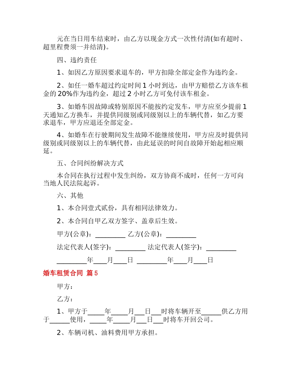 婚车租赁合同模板七篇_第3页