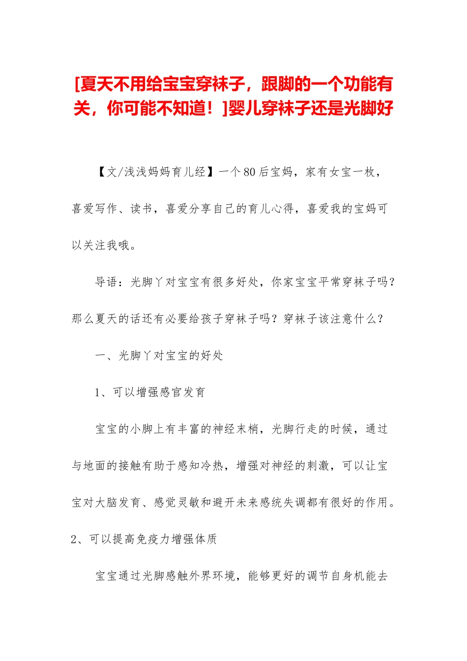 婴儿穿袜子还是光脚好_第1页