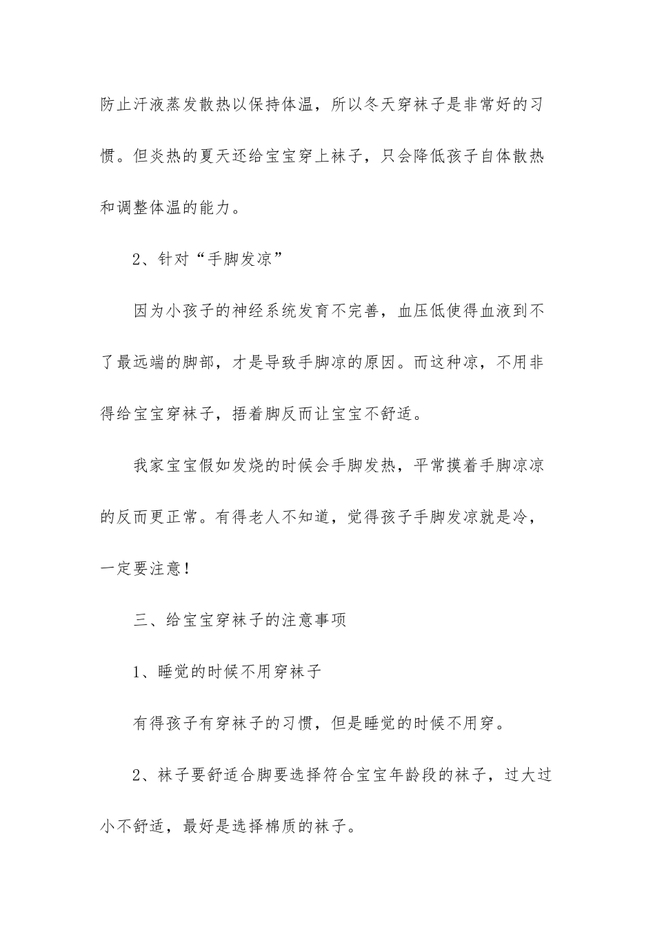 婴儿穿袜子还是光脚好_第3页