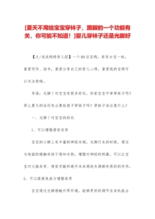 婴儿穿袜子还是光脚好